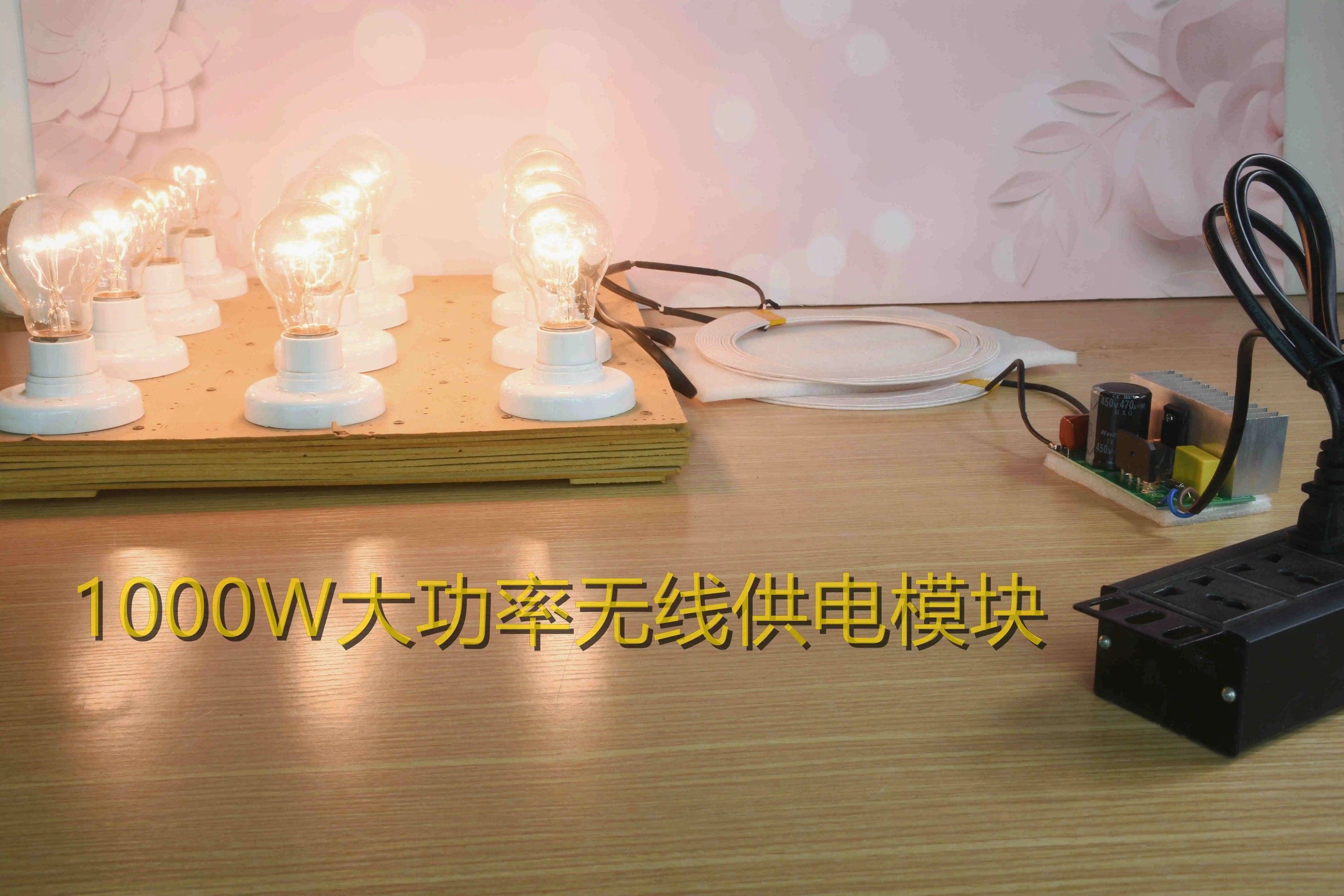 高功率无线充电模组 1000W多用XKT220-03电源芯科泰供应