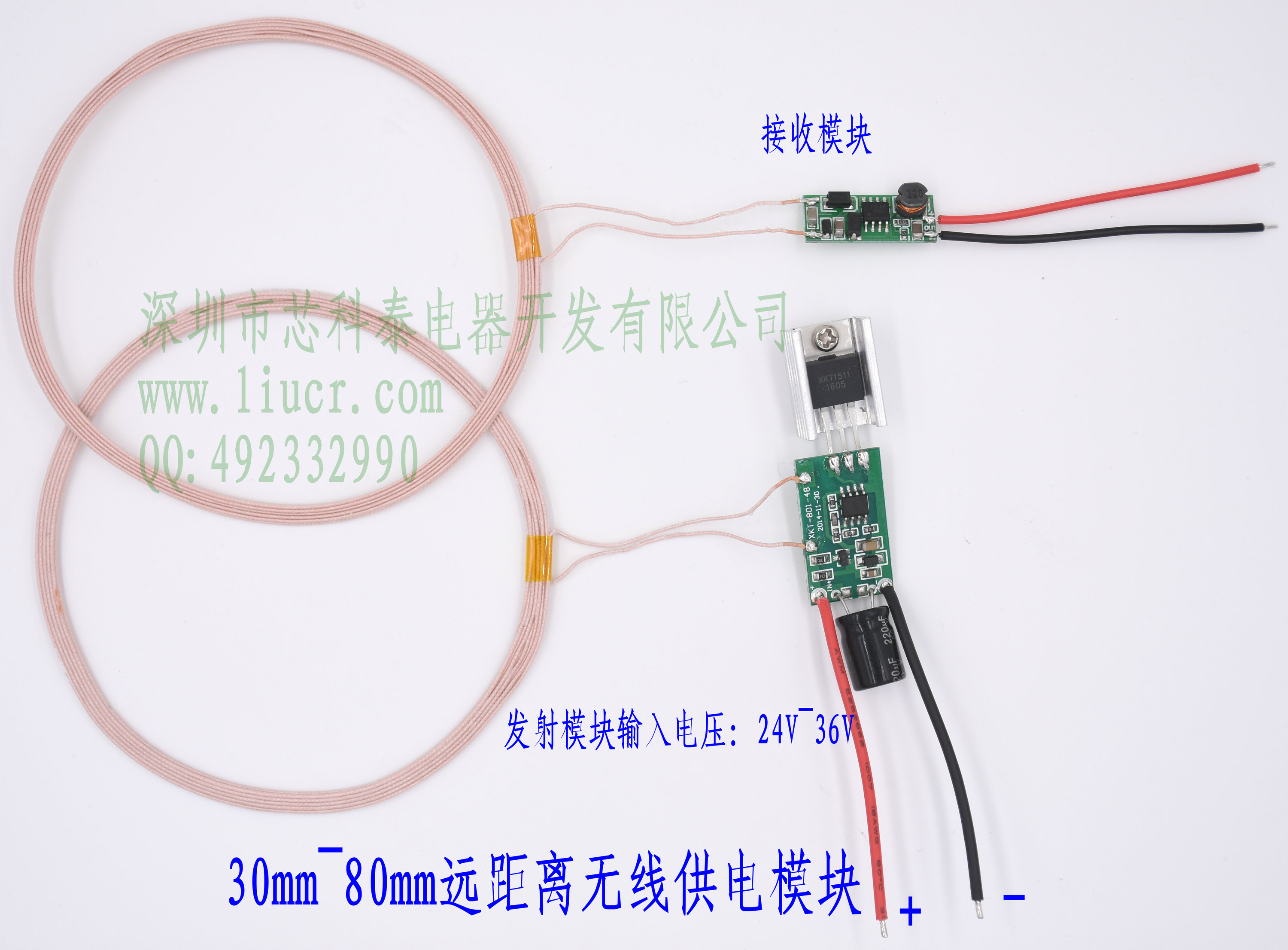 30~80mm直流远距离无线充电供电输电模块模组XKT801-24