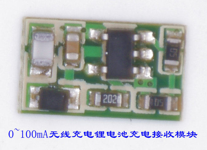 4.2V  0~100mA微型无线充电接收板直接充电池