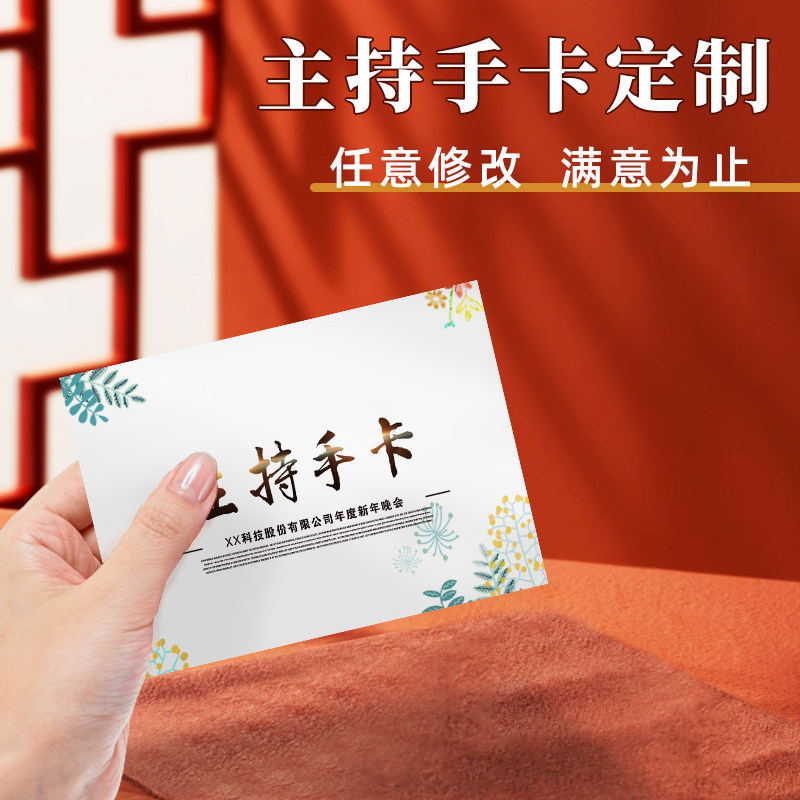 如何挑选适合2026年各类庆典活动的主持人手卡?-贺卡-淘宝百科网