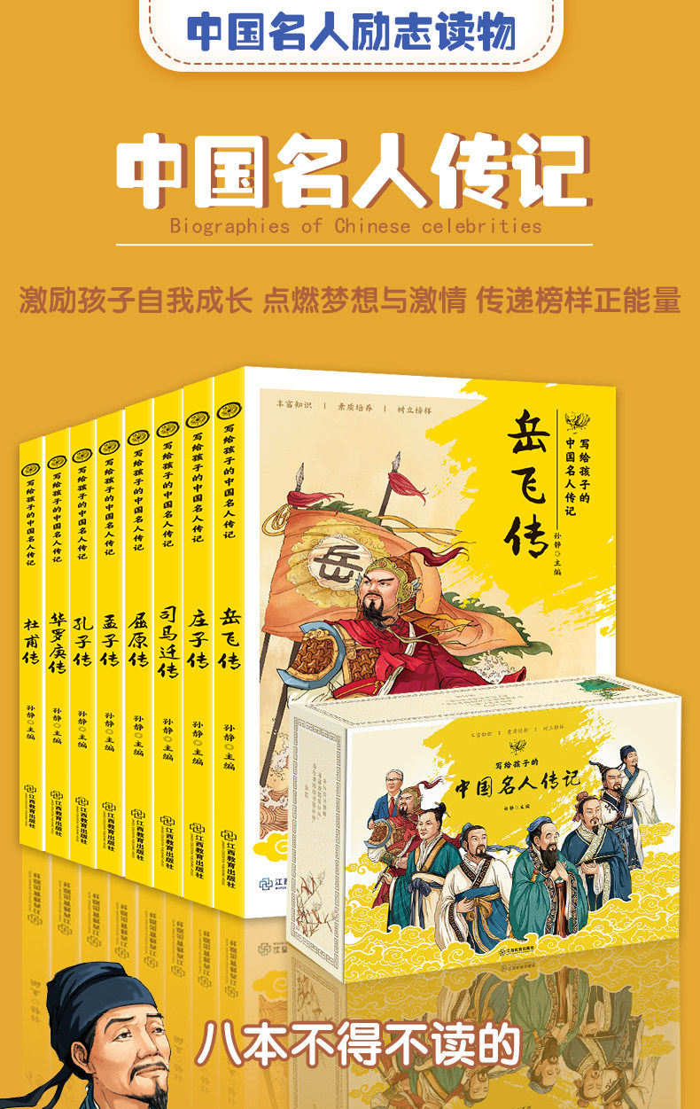 全套8册 写给孩子的中国名人传记 小学生课外阅读人物传记书籍-阿里巴巴