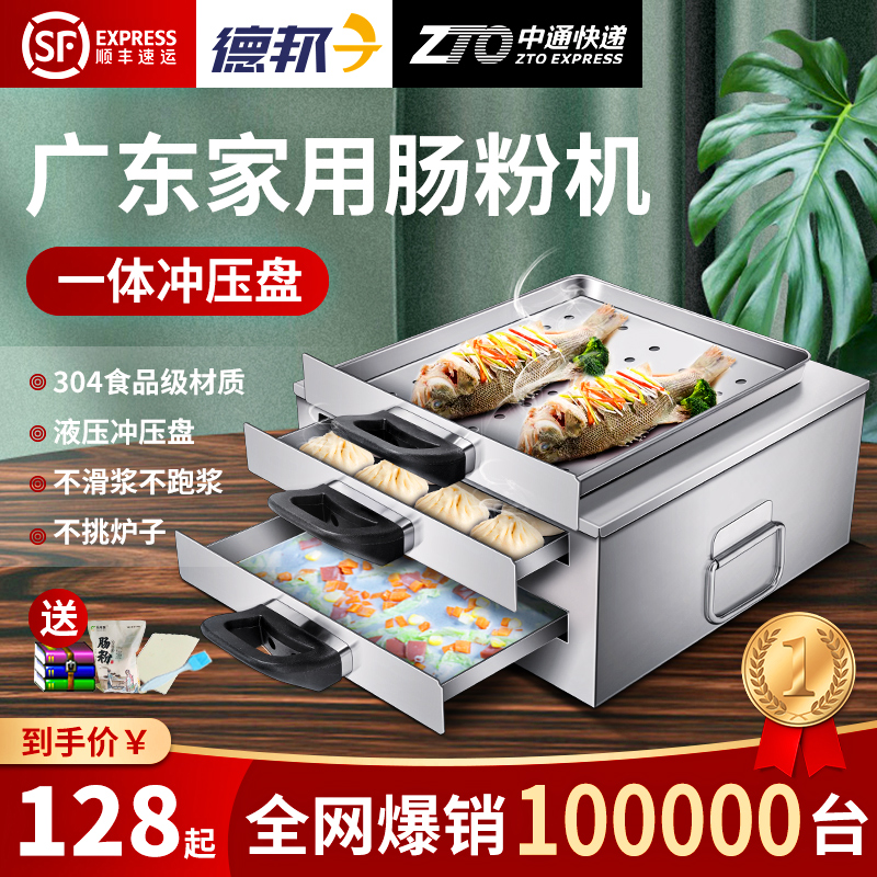 Guangdong household sausage powder machine steamer steaming plate mini version of the small sausage powder support drawer type cool leather machine family installation