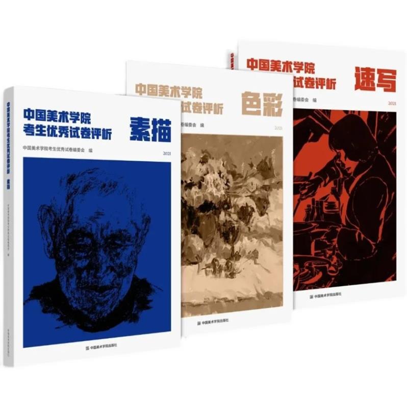 2021 National Beauty High Volume China Academy of Fine Arts Candidates Excellent Paper Appraisal Speed Sketching Sketch Color full set of 3 This Scene Speed Write a fine art student guidance exam textbook figure avatar sketch bust a bust