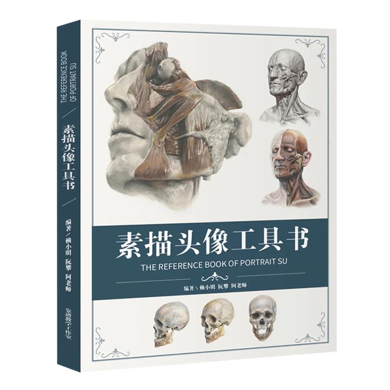 Sketch Avatar Tool Book 2020 Lai Xiaoming Nguyen Pan-Ahn Teacher's skull muscles Five official Guan Body Block Structure Parse Complete Picture of Imitation Model Against Fine Arts Gaokao Entrance Examination Materials Tutorial Beauty Institute Picture Book figure