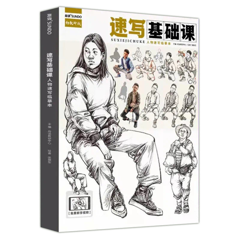 Speed Writing Foundation Class Characters Speed Writing Sketch Model 2022 Shang East Speed Writing Big All 1500 Cases Sketch Characters Facing Imitation Scene Pair Painting Jianhua Xuesong College entrance exam Zhendong 3 0 Speed Write a single composition