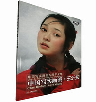 Genuine Chinese Realistic Painting School Wang Yidong Realistic Oil Painting Techniques Detailed Explanation of Famous Painting Tutorial Basic Introduction Art Exam Art Sketchbook Book Beginner Oil Painting Portrait Sketchbook