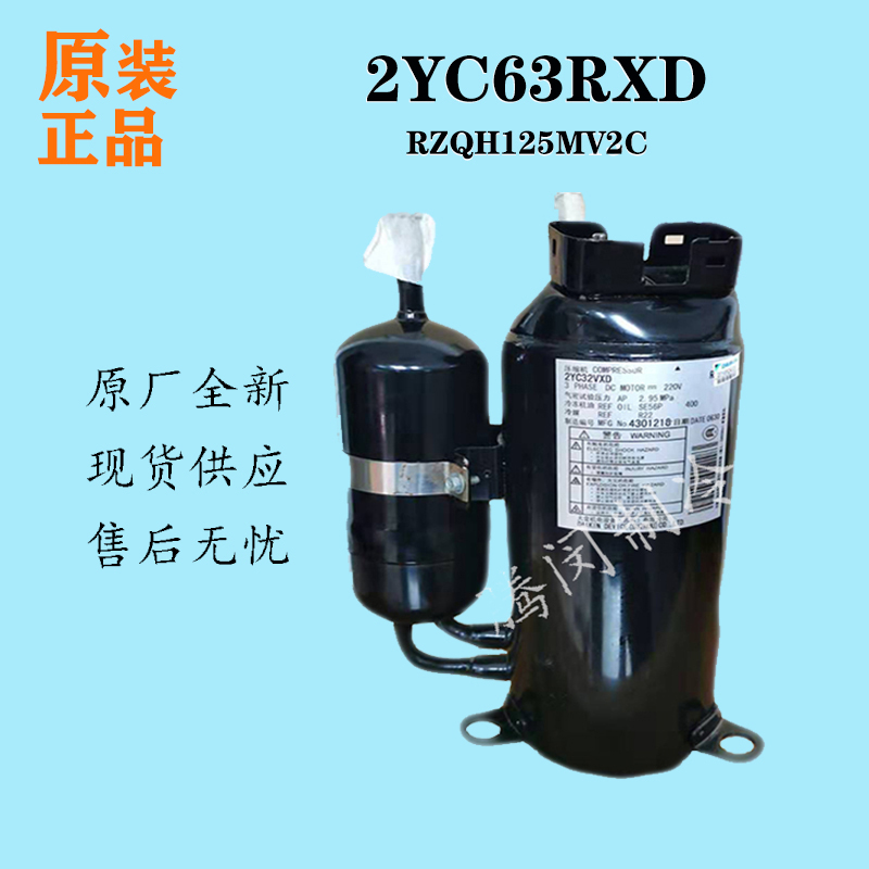 Dajin original air conditioning accessories 2YC63RXD inverter compressor RXQ305ABY-RZQH125MY3C