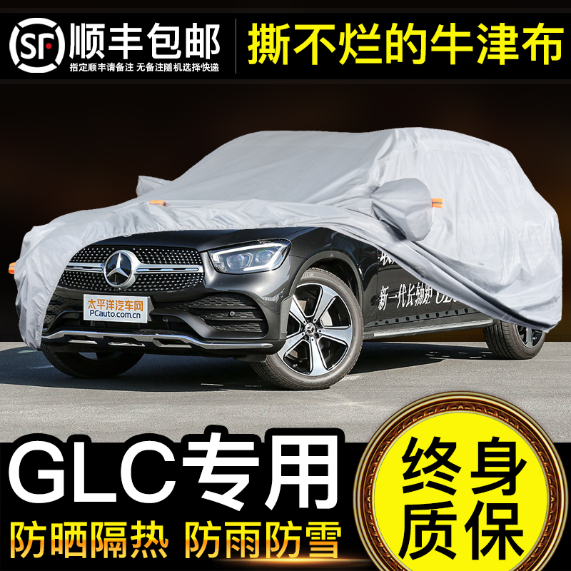 Benz glc260l Car Cover Car Cover for Sunscreen and Rainproof glc300l