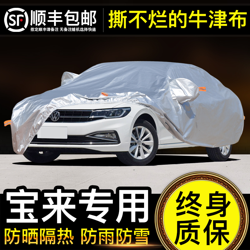 Foss Bora car cover car cover special sunscreen and rainproof 2021 models 19 models 18 new winter heat insulation thickening general