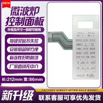 Galanz G80D23CN2P-T7(BO)(B0) microwave oven panel control switch button film touch sticker