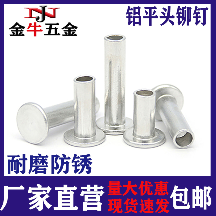 Aluminum flat head mid-hollow rivet GB875 hollow willow nail hollow aluminum rivet M2M2.5M3M4M5M6 aluminum rivet