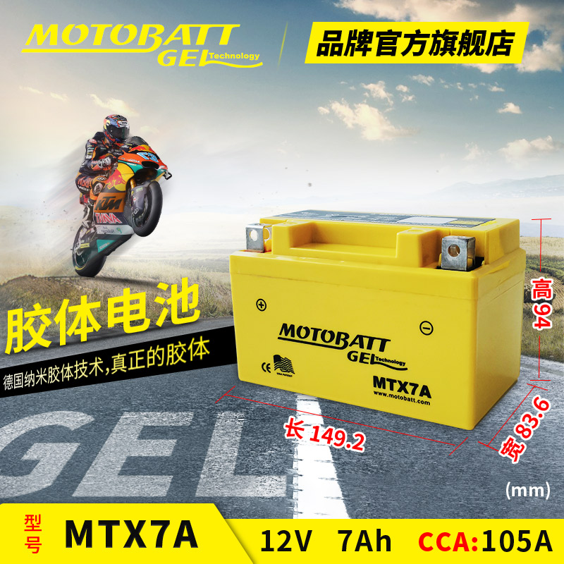 MOTOBATT LUXURY Bell Wood Bent Beam Motorcycle Battery 12V Five sheep Honda Yamaha GEL Colloidal Accumulators-Taobao