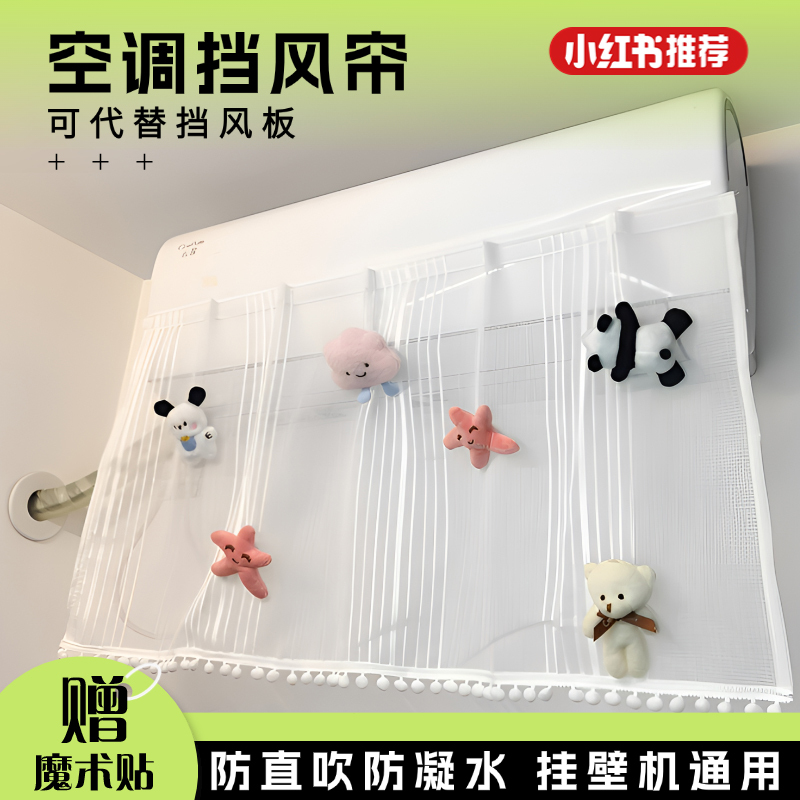 Air Conditioner Wind Deflector Princess Style Universal Anti-Direct Blow Air Guide Panel Air Outlet Wind Shield Curtain Gauze Cover Postpartum Summer