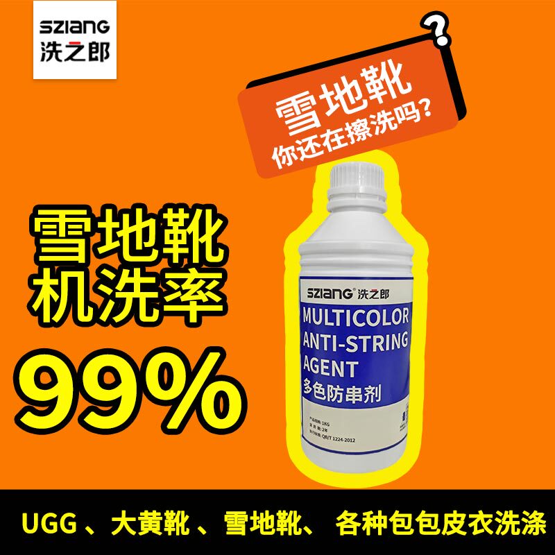Washing Agent for Multiple Colors, Anti-Color Bleeding Agent for Yellow Boots, Ugg Snow Boots, Various Bags, and Leather Clothing, Neutral Detergent