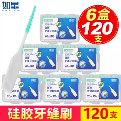 Such as the star silicone dental interdental brush, interdental brush, interdental brush, gap brush, portable orthodontic braces 120