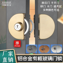 Framed glass door lock aluminum alloy stainless steel edging wooden door single door double door sliding door central lock hook lock