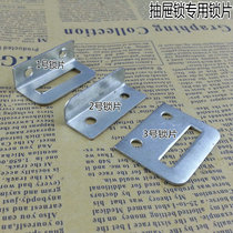 Drawer lock accessories Lock piece Drawer lock lock drawer file piece Drawer lock iron piece accessories