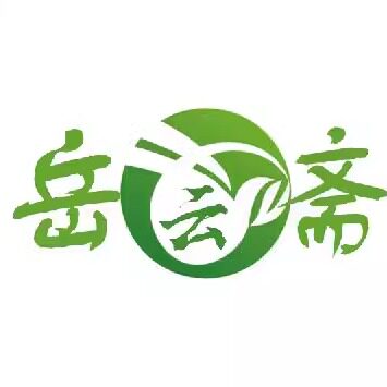 岳云斋甄选