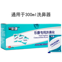 Lekang household nasal wash salt 2 7 grams special iodine-free nasal salt with 300ml nose wash for children and adolescents