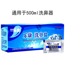 Lekang household nasal washing salt 4G iodine-free nasal special salt 3 6G adult children wash nasal sea salt