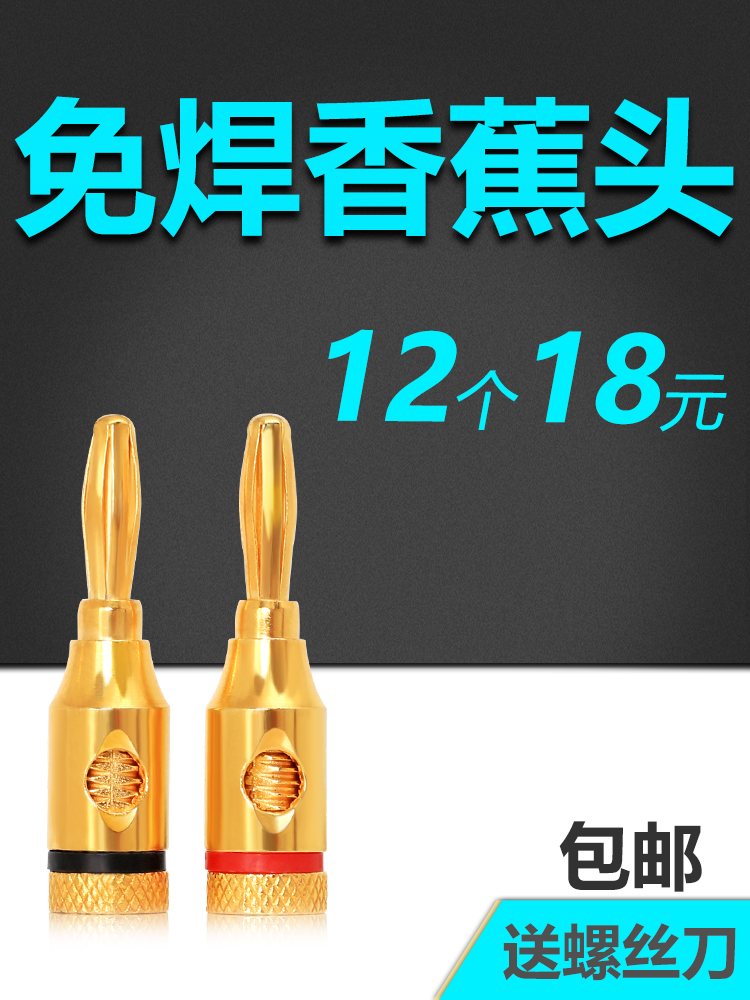 DKA pure copper gold plated solder-free amplifier terminal post speaker speaker line plug elbow audio banana head connector