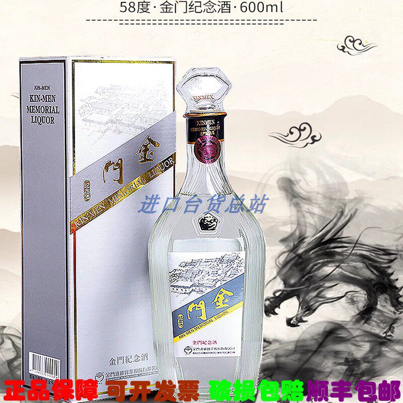 金门高粱酒58度纪念酒600ml纯粮酒固态发醇经典高度原装进口盒装评价