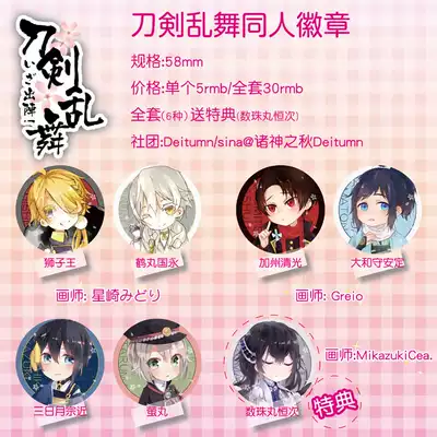 代理刀剑乱舞徽章三日月鹤丸清光安定狮子王萤丸数珠丸