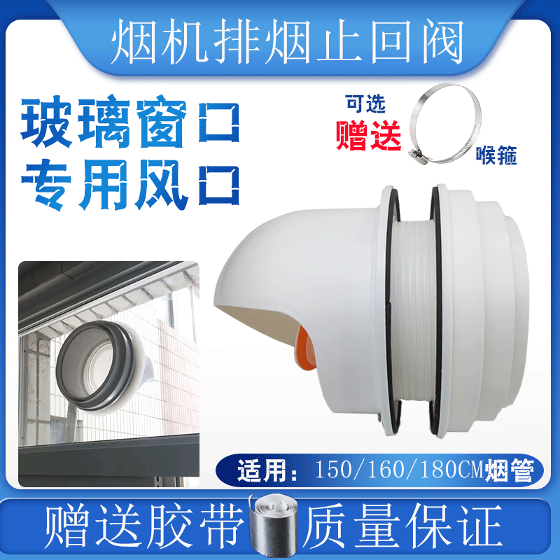 Range hood glass outlet exhaust outlet smoke pipe public flue check valve kitchen glass perforated smoke pipe