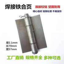 Thickened electric welding hinge unloading iron hinge door shaft hinge heavy flap with pin hinge strong and durable