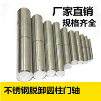 201 Stainless steel welded door shaft Cylindrical hinge release door shaft hinge 6mm-35mm welded hinge round door shaft