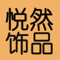 悦然DIY饰品