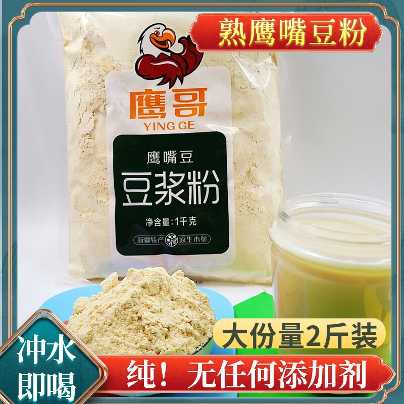 Xinjiang Yingge Soy Powder Cooked Bean Soy Milk Powder Original Salty Instant Nutritional Breakfast 1000g Pure Powder