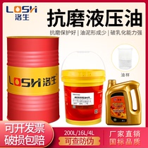 Luosheng anti-wear hydraulic oil vial L-HM32 vat No 68 46 forklift jack excavator forklift direct sales 16 liters