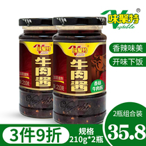 Taste Poly mushroom beef sauce mixed with rice sauce homemade handmade savory spicy mixed pasta chili sauce 210g * 2 bottled