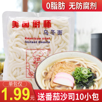 Send Tomato Sauce American Chef Udon Noodles with Sauce 10 Bags Japanese 0 Fat Bag Non-fried Noodles