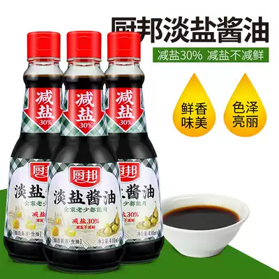 Chibang Light Salt Soy Sauce 410ml*3 bottles Soybeans brewed umami thin salt light soy sauce to accompany cold salad Jiawei
