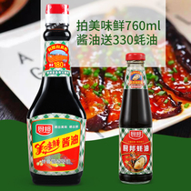 Cooking Bangmei fresh soy sauce 760ml (Sent to kitchen bang oyster sauce 330ml bottle) cold stir fried vegetable dip fresh