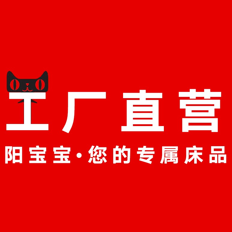 阳宝宝家纺