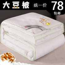 Soybean Fiber Quilt by Core Winter by Spring Autumn Quilt Air Conditioning Summer Cool Quilted By Double Antibacterial Pure Cotton Bedding Thickened