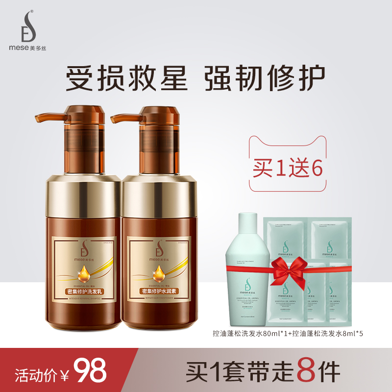 Midos Official Flagship Store Official Website Intensive Repair Shampoo Conditioner Nourishing Soft Essential Oil Wash Set