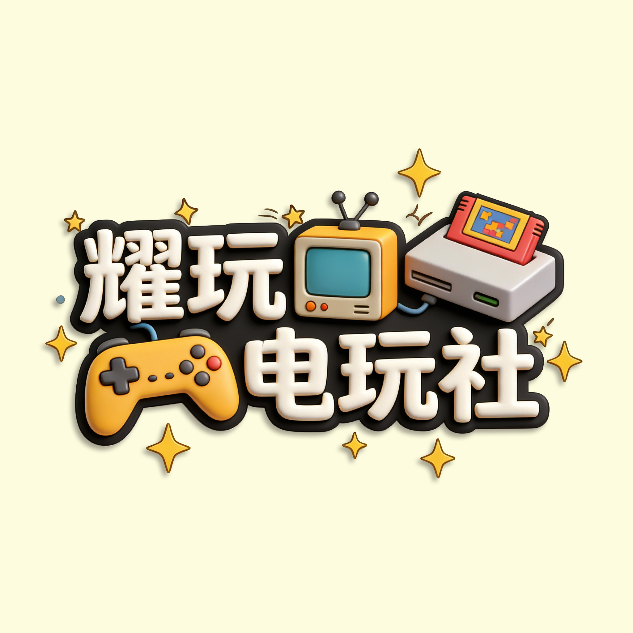 耀玩电玩社的LOGO