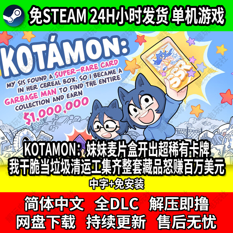 Kotamon Sister's Cereal Box Yielded a Super Rare Card, so I Decided to Become a Garbage Worker to Collect the Entire Set Kotamon Sister's Cereal Box Yielded a Super Rare Card, so I Decided to Become a Garbage Worker to Collect the Entire Set