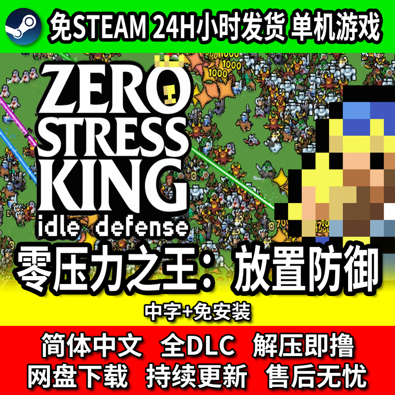 The King of Zero Pressure: Idle Defense, a Standalone Pc Game, Download from Cloud Drive, No Installation Required, Includes Updates, No Steam Needed
