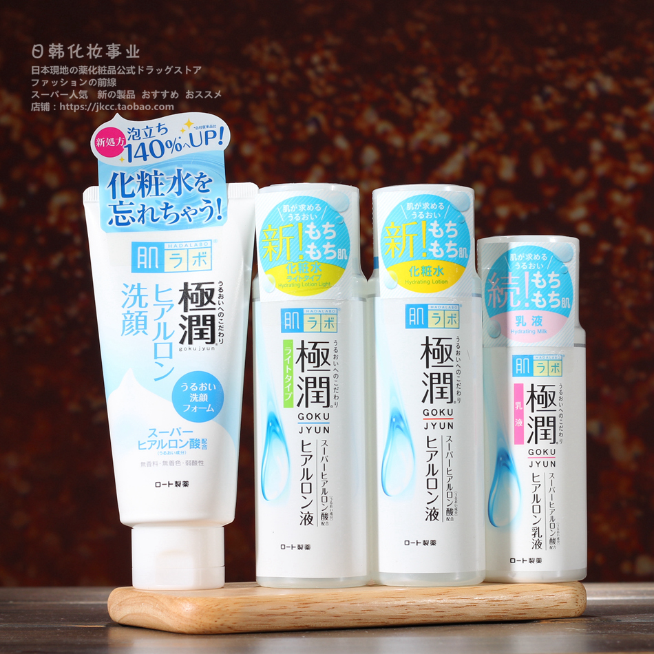 包邮 日本原装 肌研极润保湿滋润（洗面奶+化妆水+乳液）超值套装