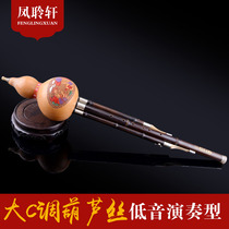 Feng Lingxuan Yunnan Zizhu Gourd silk Big C Big D tune big down B tune Hu Lu Silk Adult professional playing musical instrument