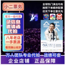 2024 Andy Lau Shanghai Guangzhou Beijing Nanjing Chengdu Hangzhou Chongqing Shenzhen concert ticket entry