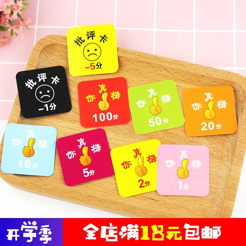 Kindergarten elementary school students reward points card square encourage card parents praise card 100 points learning currency card