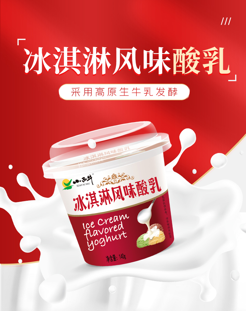 小西牛 高原冰淇淋酸奶 140g*12杯 双重优惠折后¥49.7包邮 拍2件更划算 小西牛 高原冰淇淋酸奶 140g*12杯 双重优惠折后¥49.7包邮 拍2件更划算