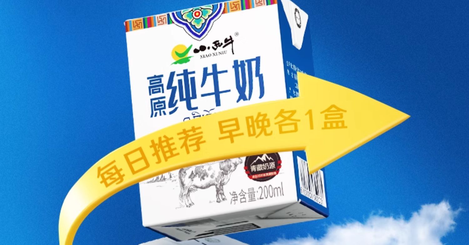 安享好物 安享B级纯奶-小西牛高原纯牛奶 国标 