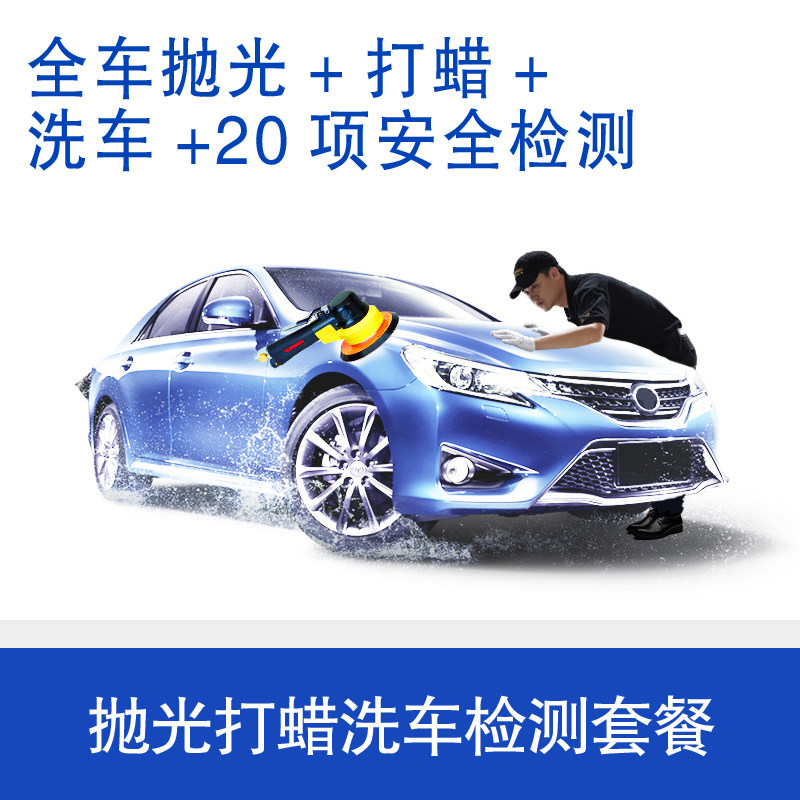 Whole car polishing + waxing + 20 safety tests + car wash special package Body cleaning